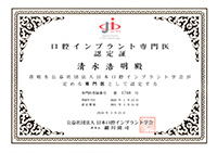 日本口腔インプラント学会の専門医認定証
