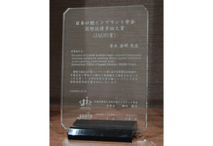 国際誌優秀論文賞（JADIS賞）のトロフィー